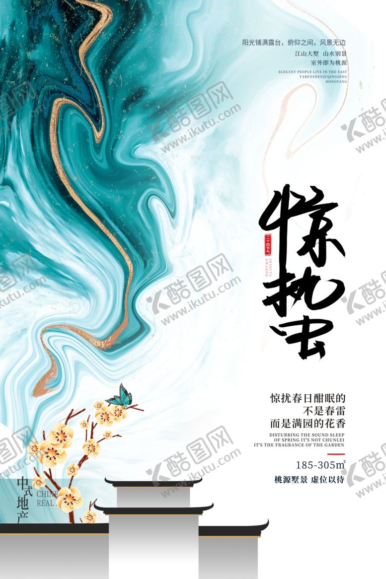 编号：57701606121617284212【酷图网】源文件下载-惊蛰海报