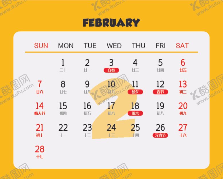 编号：21965209270626493968【酷图网】源文件下载-2021年黄色背面日历条2月