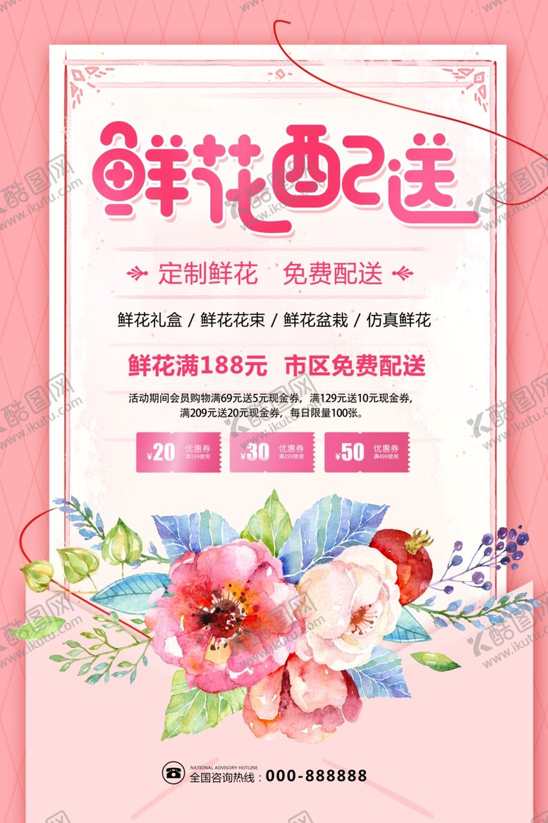 编号：83079309272145008739【酷图网】源文件下载-鲜花配送