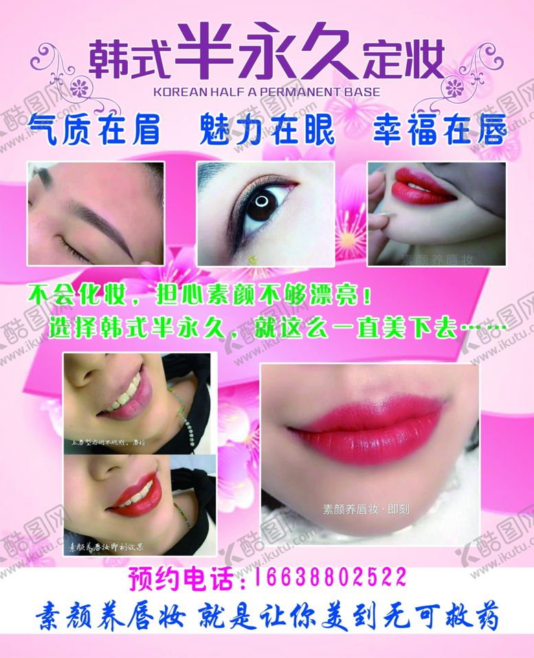 编号：84902309190246251469【酷图网】源文件下载-韩式半永久