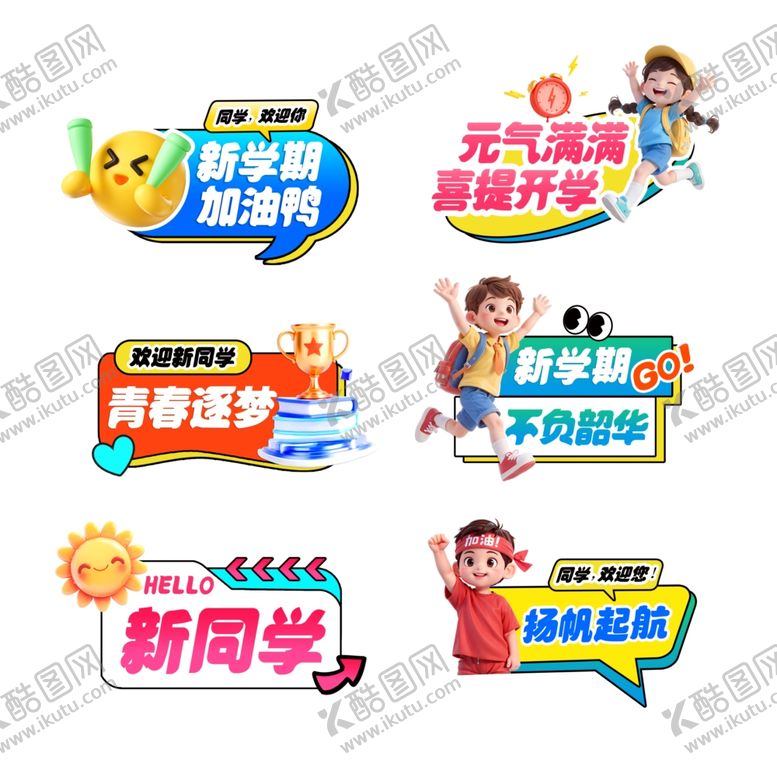 编号：57798811020341257289【酷图网】源文件下载-新学期手举牌