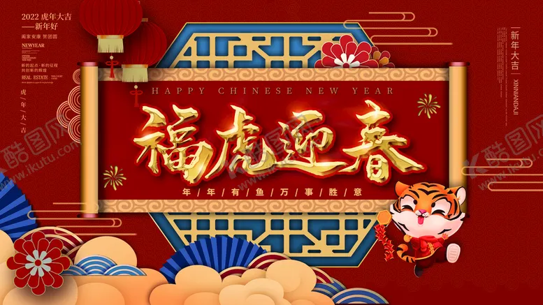 编号：01835609142116480163【酷图网】源文件下载-虎年迎春