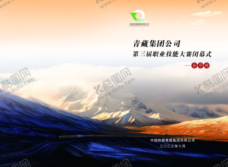 编号：40962601130235209682【酷图网】源文件下载-会序册封面