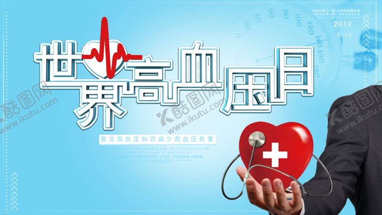 编号：89446410092252523237【酷图网】源文件下载-高血压知识