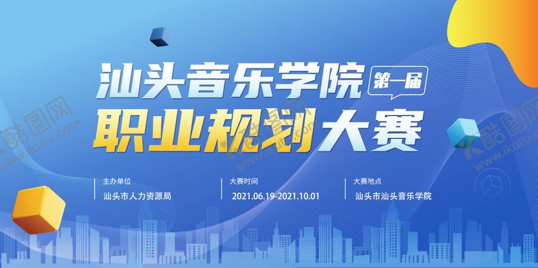 编号：89042411251604566894【酷图网】源文件下载-职业规划大赛背景板