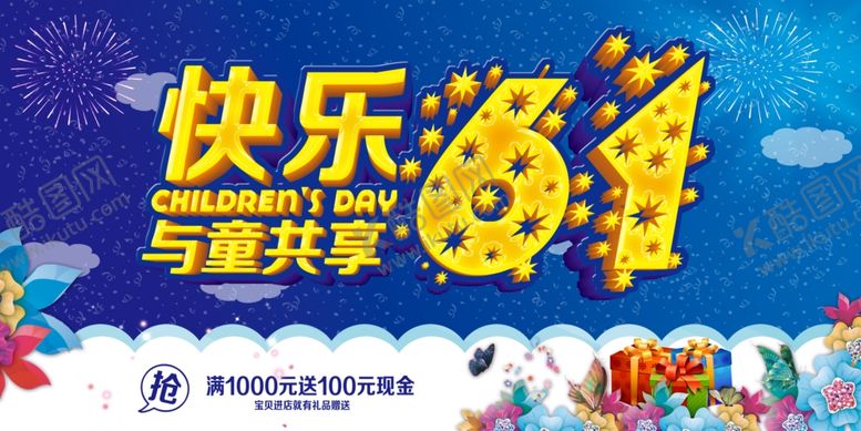 编号：29943210011100167178【酷图网】源文件下载-六一儿童节