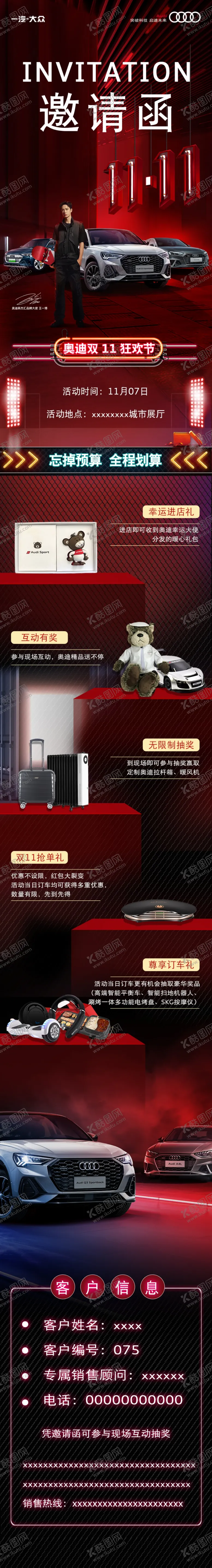编号：25147104080834241568【酷图网】源文件下载-邀请函长图