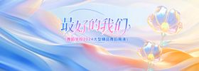 梦幻背景下的美好我们