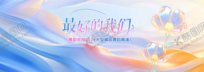 编号：29226805181154487953【酷图网】源文件下载-梦幻背景下的美好我们