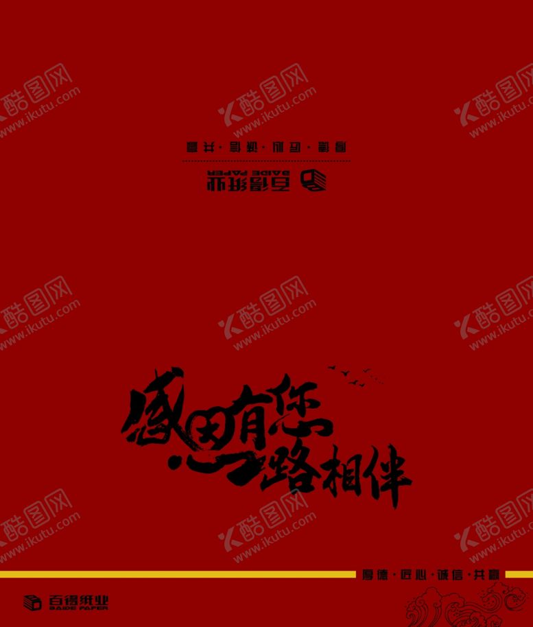 编号：90750007140206174674【酷图网】源文件下载-感恩有您一路相伴
