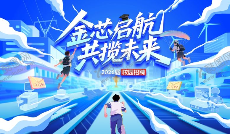 编号：69555606091735286477【酷图网】源文件下载-招聘主画面