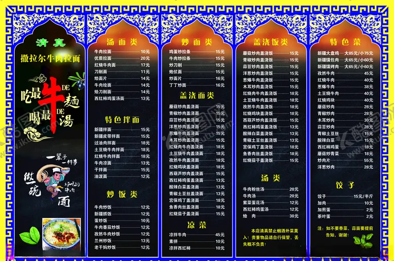 编号：17468806181409017147【酷图网】源文件下载-兰州拉面价目表