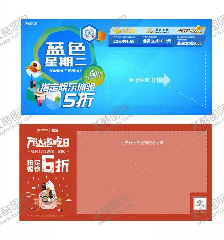 编号：90738509160339414256【酷图网】源文件下载-万达邀吃日展板