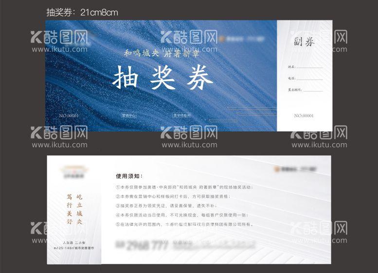 编号：71696412020230279511【酷图网】源文件下载-地产抽奖券