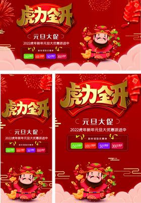 虎年红色喜庆展板新年快乐