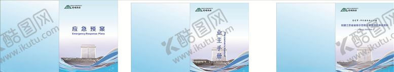 编号：34721110130438175450【酷图网】源文件下载-业主手册