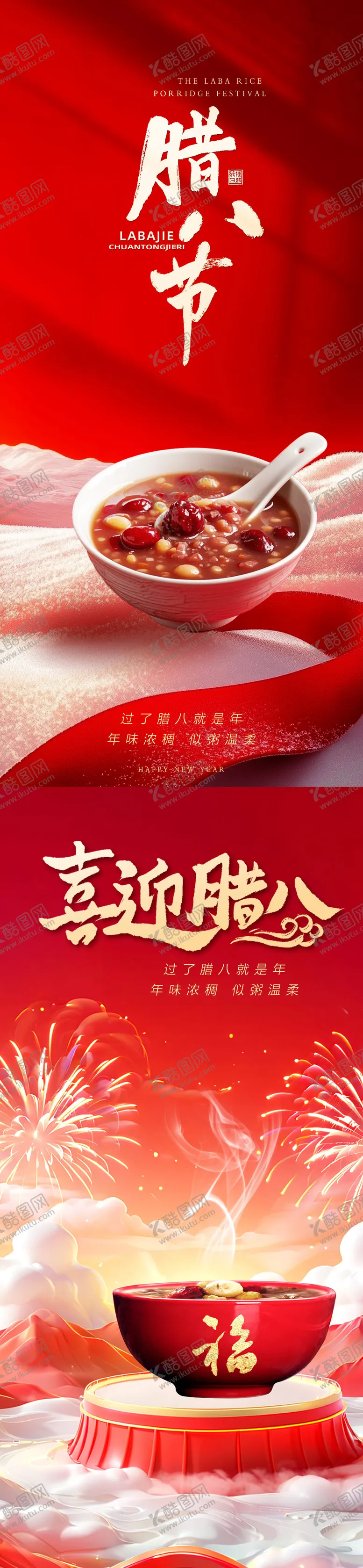 编号：19269101121247482108【酷图网】源文件下载-腊八节