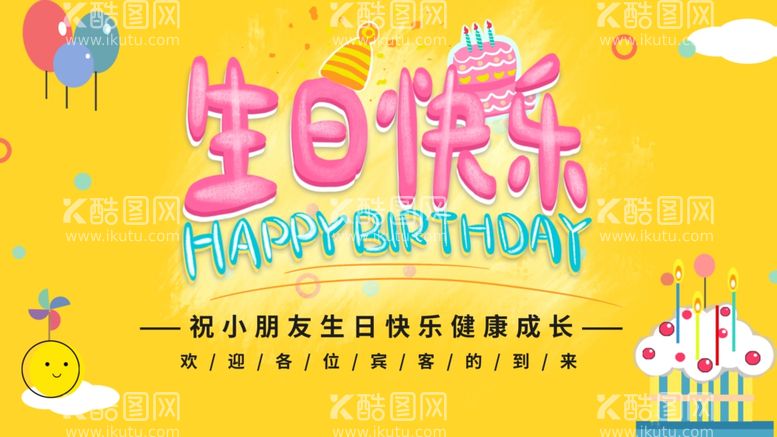 编号：48376212261435001457【酷图网】源文件下载-生日快乐