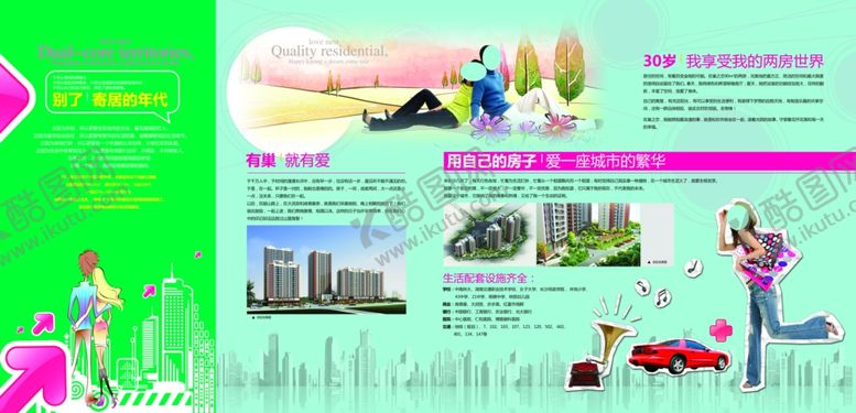 编号：46013809302059362993【酷图网】源文件下载-地产房产海报