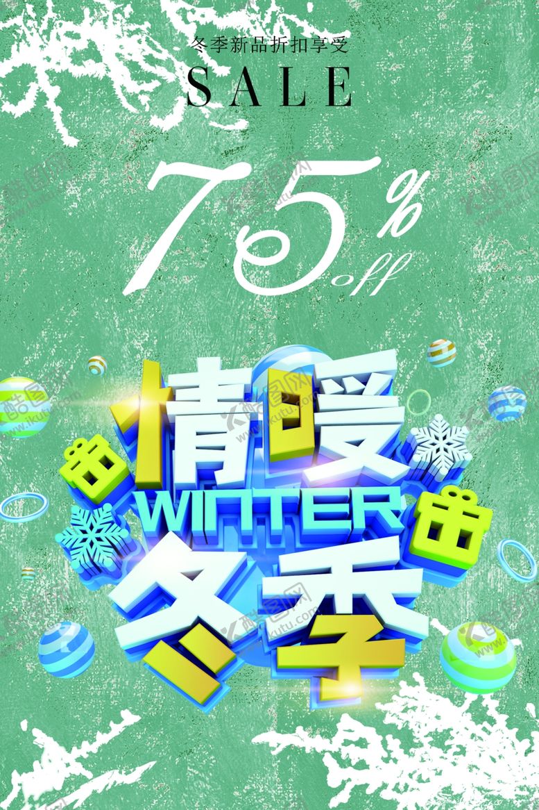 编号：77743307030411062465【酷图网】源文件下载-情暖冬季