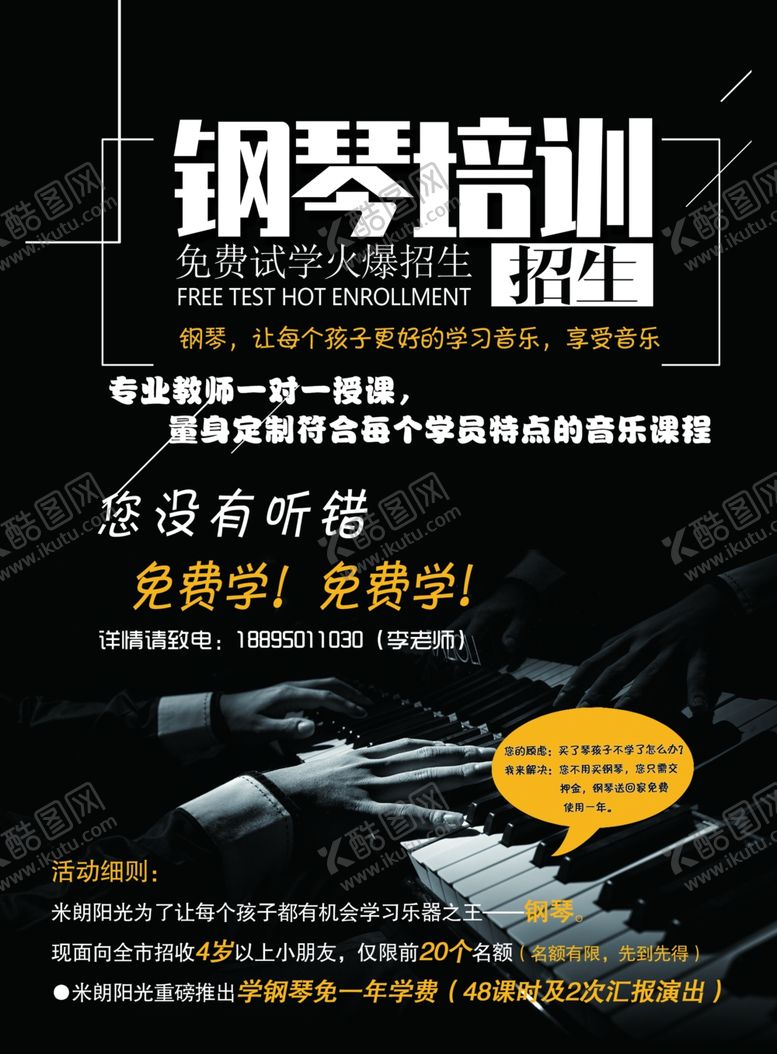 编号：61753210070716398638【酷图网】源文件下载-钢琴单页