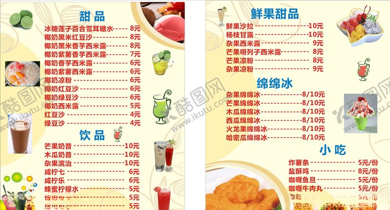 编号：53389907041513303265【酷图网】源文件下载-甜品店价目表