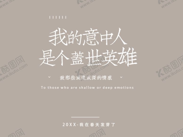 编号：39666203280657175469【酷图网】源文件下载-文案排版