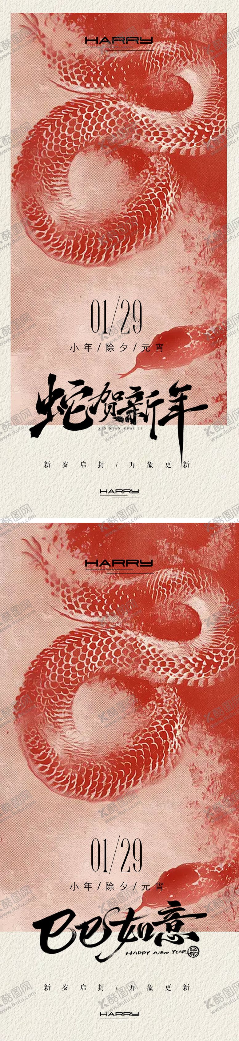 编号：43461801182108082839【酷图网】源文件下载-新年海报系列
