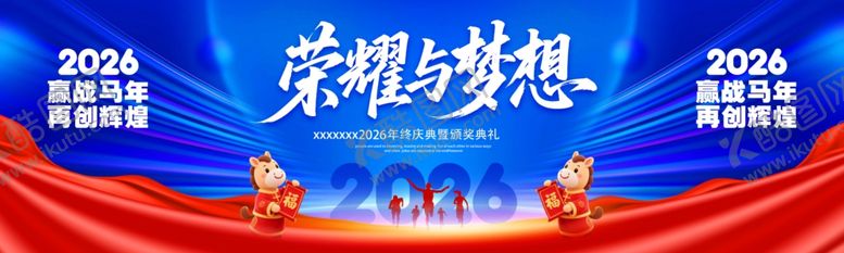 编号：18162601042133565424【酷图网】源文件下载-马年年会背景