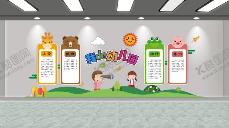 编号：28917007062218241495【酷图网】源文件下载-幼儿园文化墙