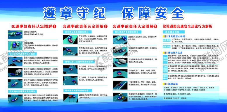 编号：25675302190550189474【酷图网】源文件下载-交通事故认定图解