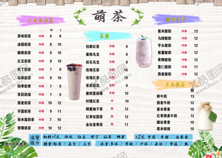 编号：39325405052009308336【酷图网】源文件下载-奶茶菜单