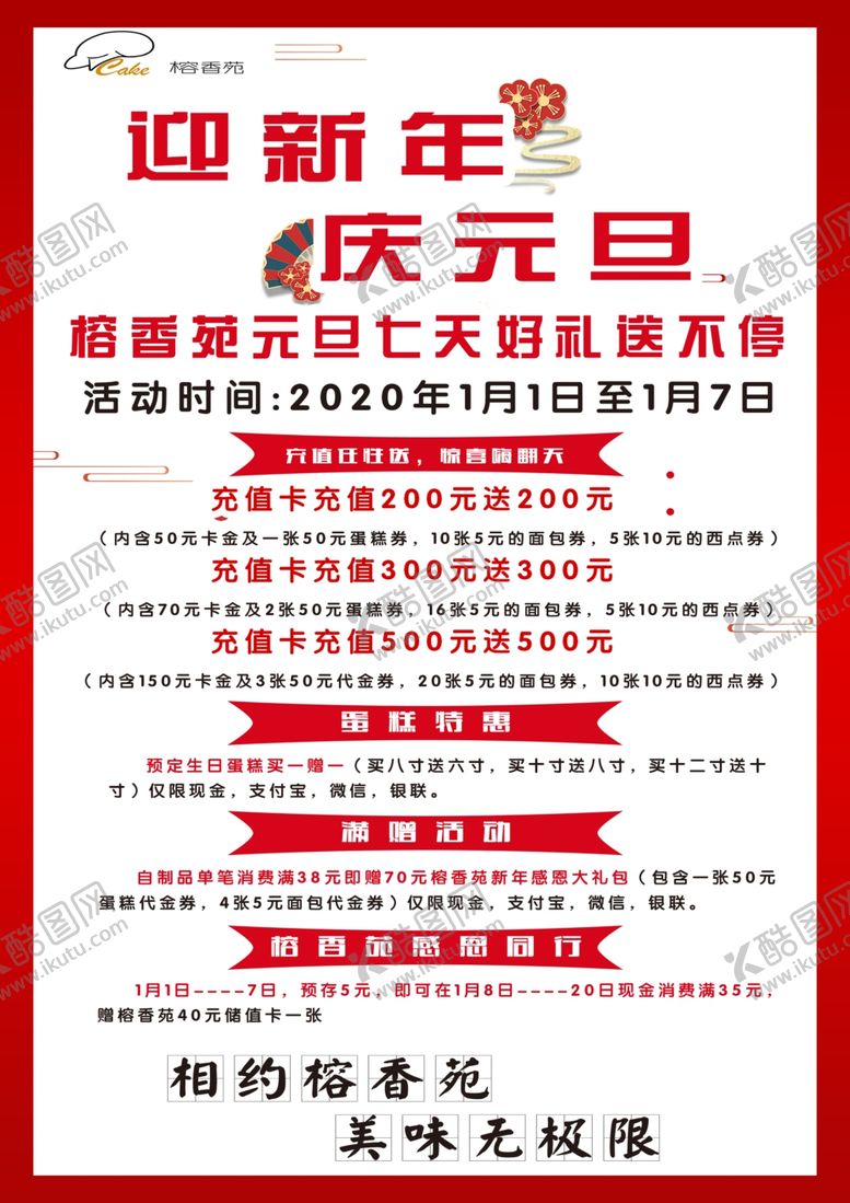 编号：16716810052116307803【酷图网】源文件下载-蛋糕会员卡