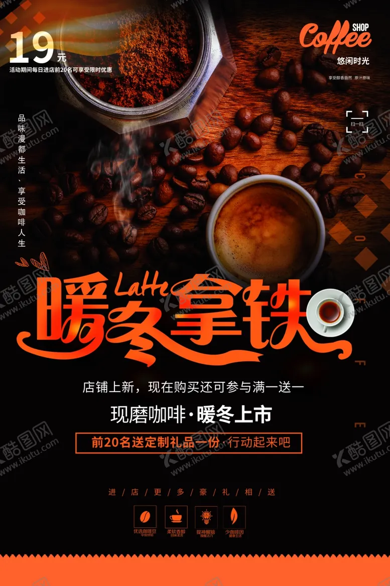 编号：93830201281330592005【酷图网】源文件下载-暖冬拿铁