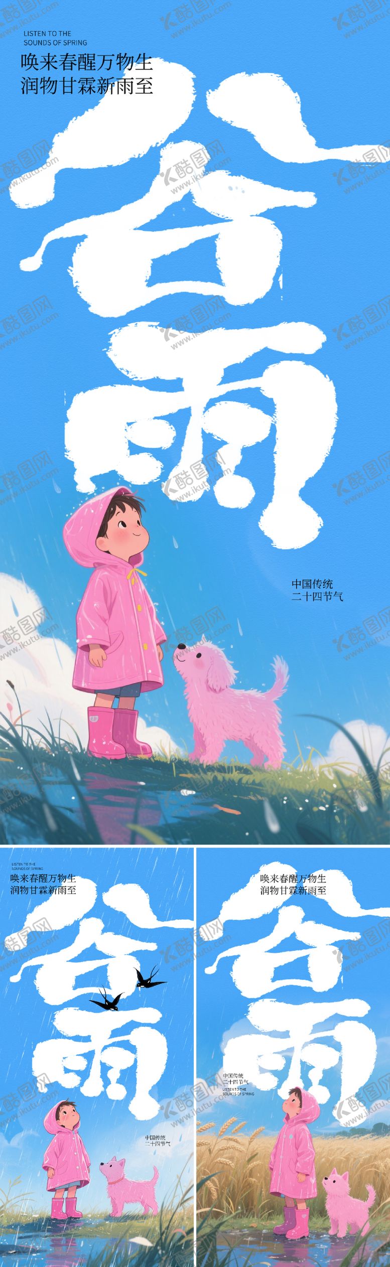 编号：86951004100950451890【酷图网】源文件下载-谷雨童趣插画海报