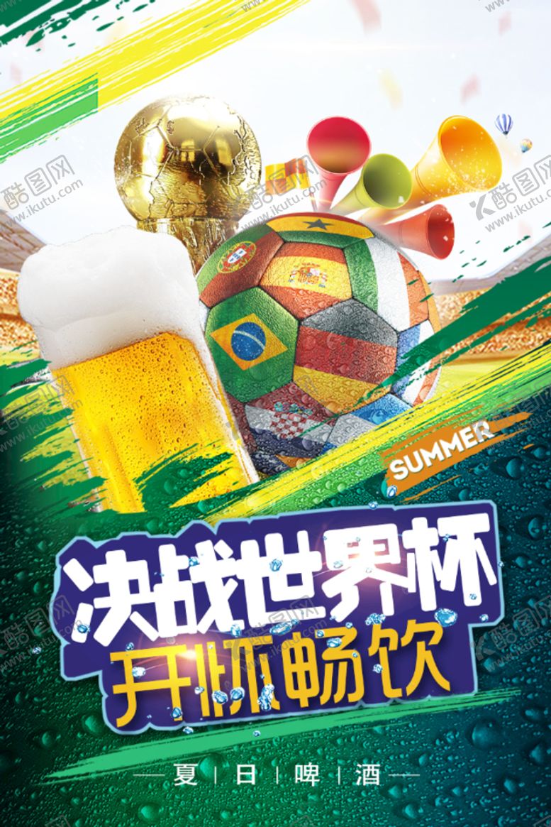 编号：49685709181228043459【酷图网】源文件下载-世界杯海报