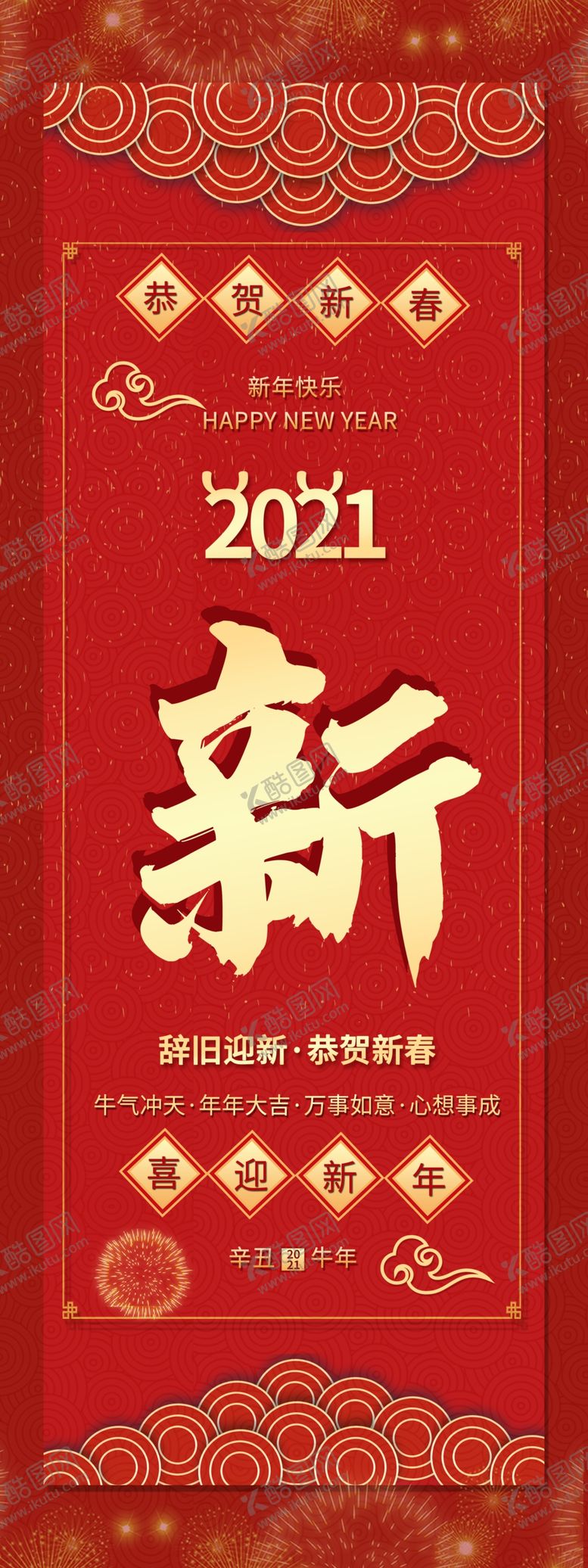 编号：92520910180410247277【酷图网】源文件下载-新年快乐