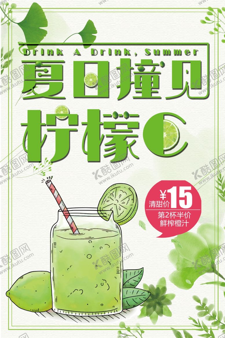 编号：64921406270100362604【酷图网】源文件下载-柠檬冷饮