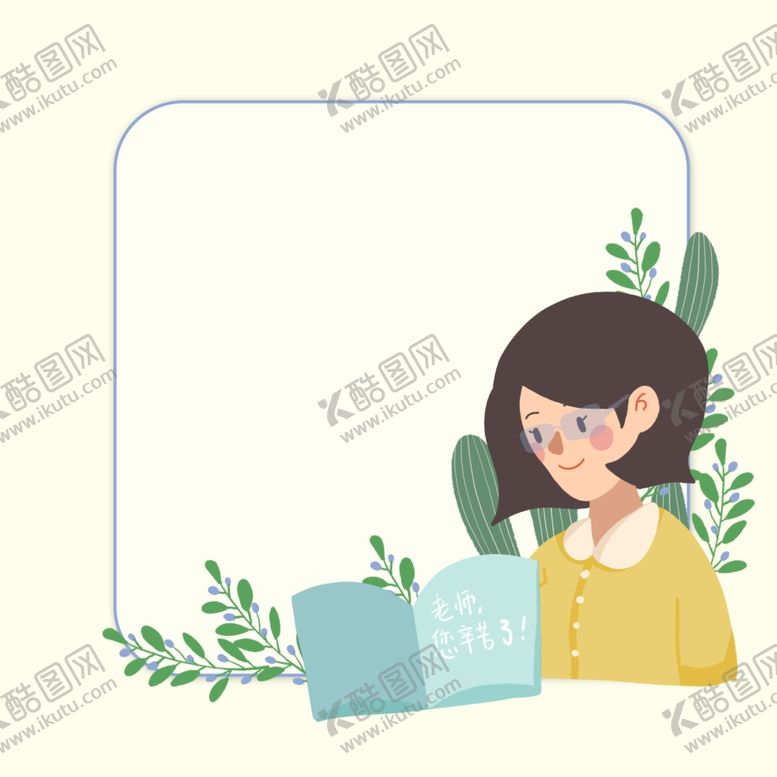 编号：92057005060326263348【酷图网】源文件下载-教师节植物边框