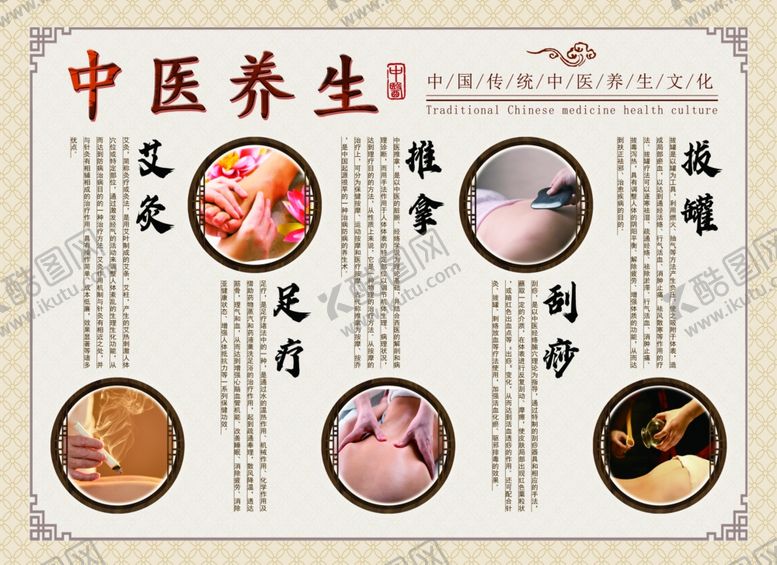 编号：32690309200349521054【酷图网】源文件下载-中医养生