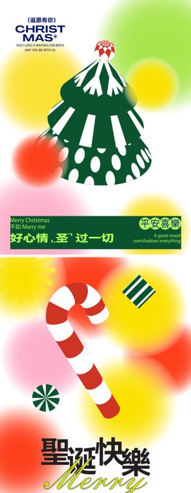 圣诞节平安夜氛围海报