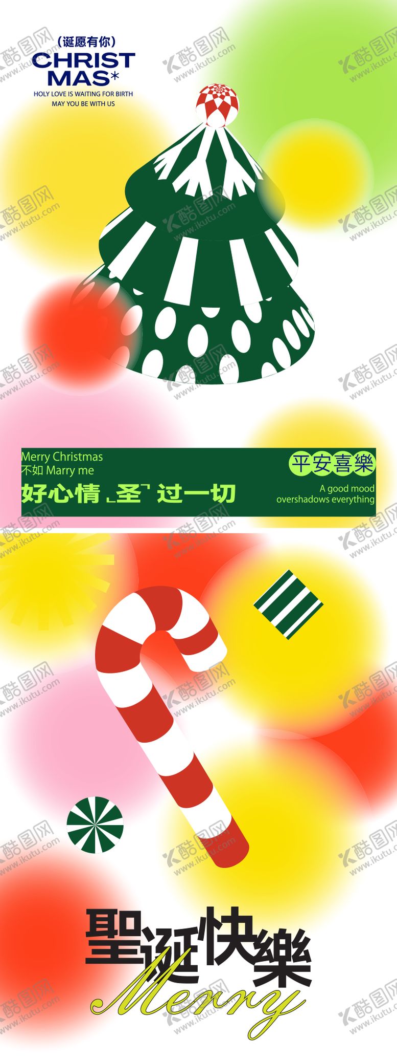 编号：54489911170204109408【酷图网】源文件下载-圣诞节平安夜氛围海报