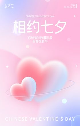 相约七夕情人节展板情人节海报情人节快乐爱在情人节