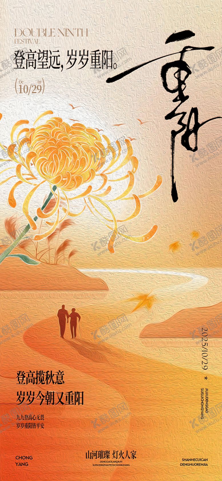 编号：58778810282314575845【酷图网】源文件下载-新中式重阳节海报