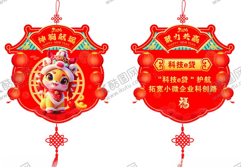 编号：74250701042236136938【酷图网】源文件下载-吊牌