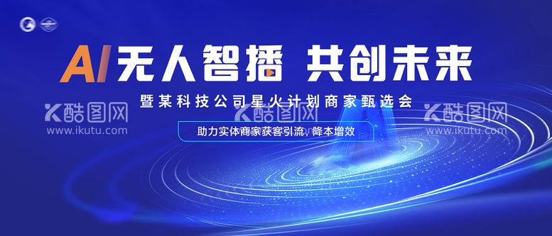 编号：93466312032246297900【酷图网】源文件下载-蓝色互联网科技会议主视觉