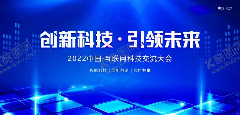 编号：76570411180716223063【酷图网】源文件下载-创新科技引领未来活动展板