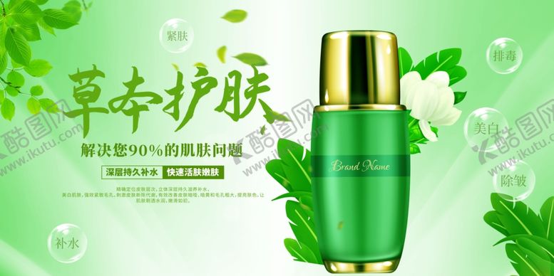 编号：36531004020211081099【酷图网】源文件下载-化妆品展板