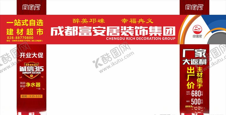 编号：12151106232350418231【酷图网】源文件下载-装饰展会