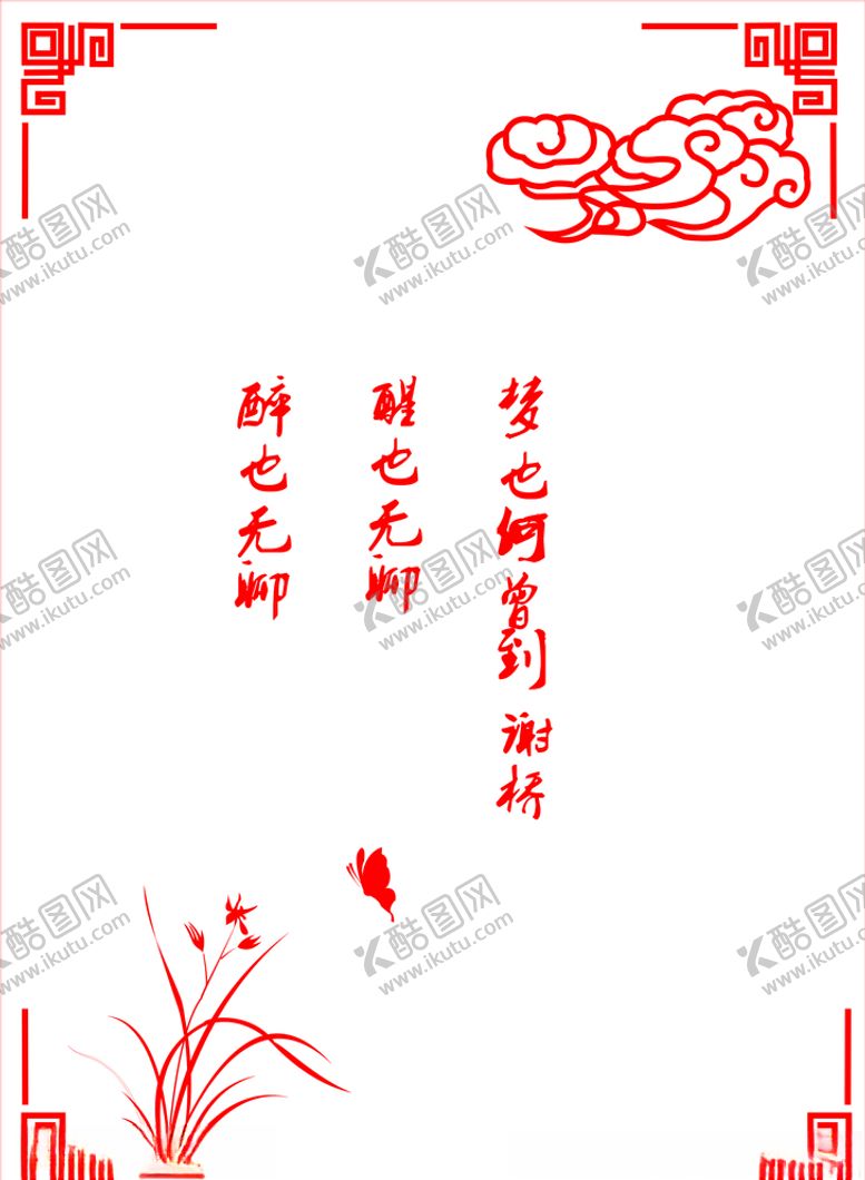 编号：28233610170249229923【酷图网】源文件下载-书信信纸模板原创